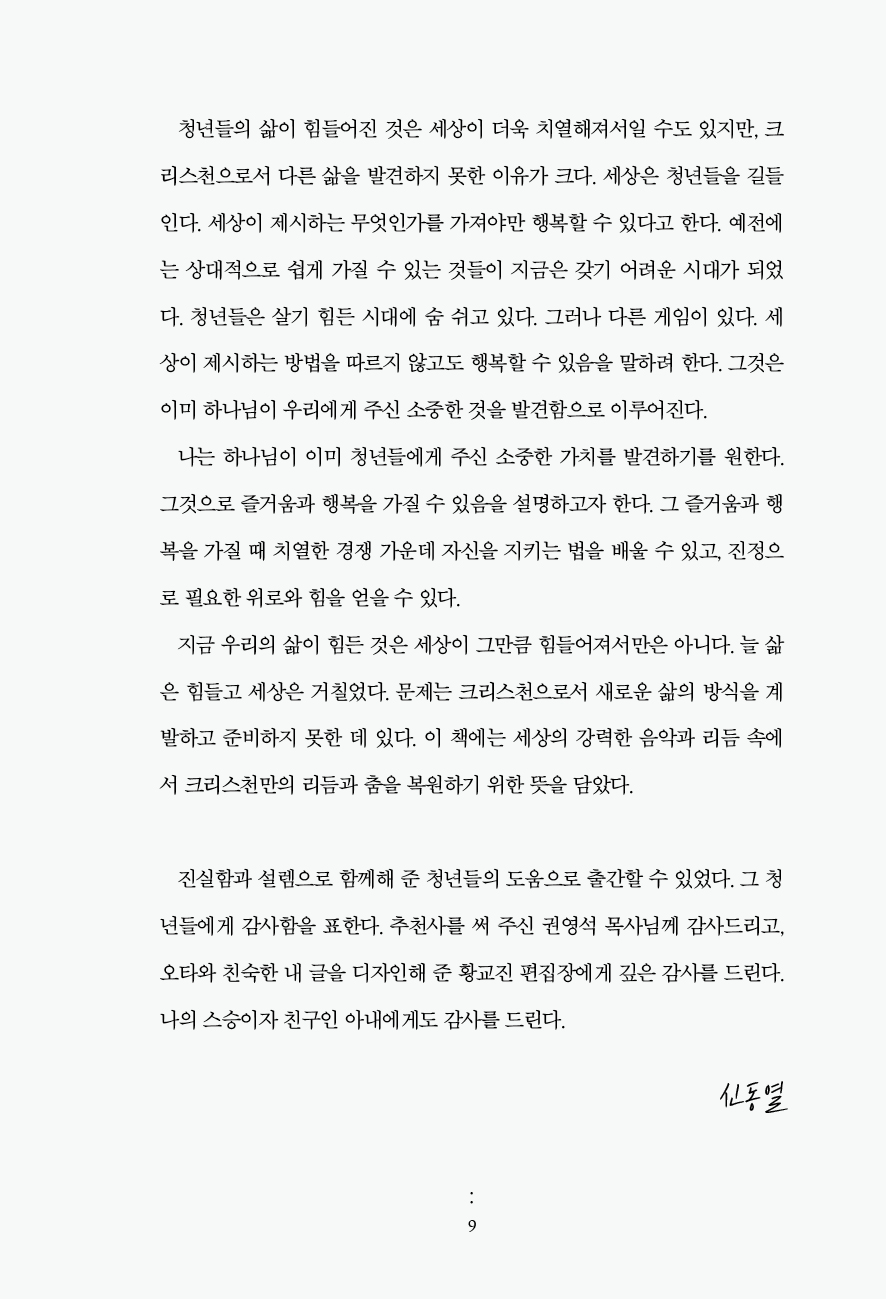 청년에 답하다