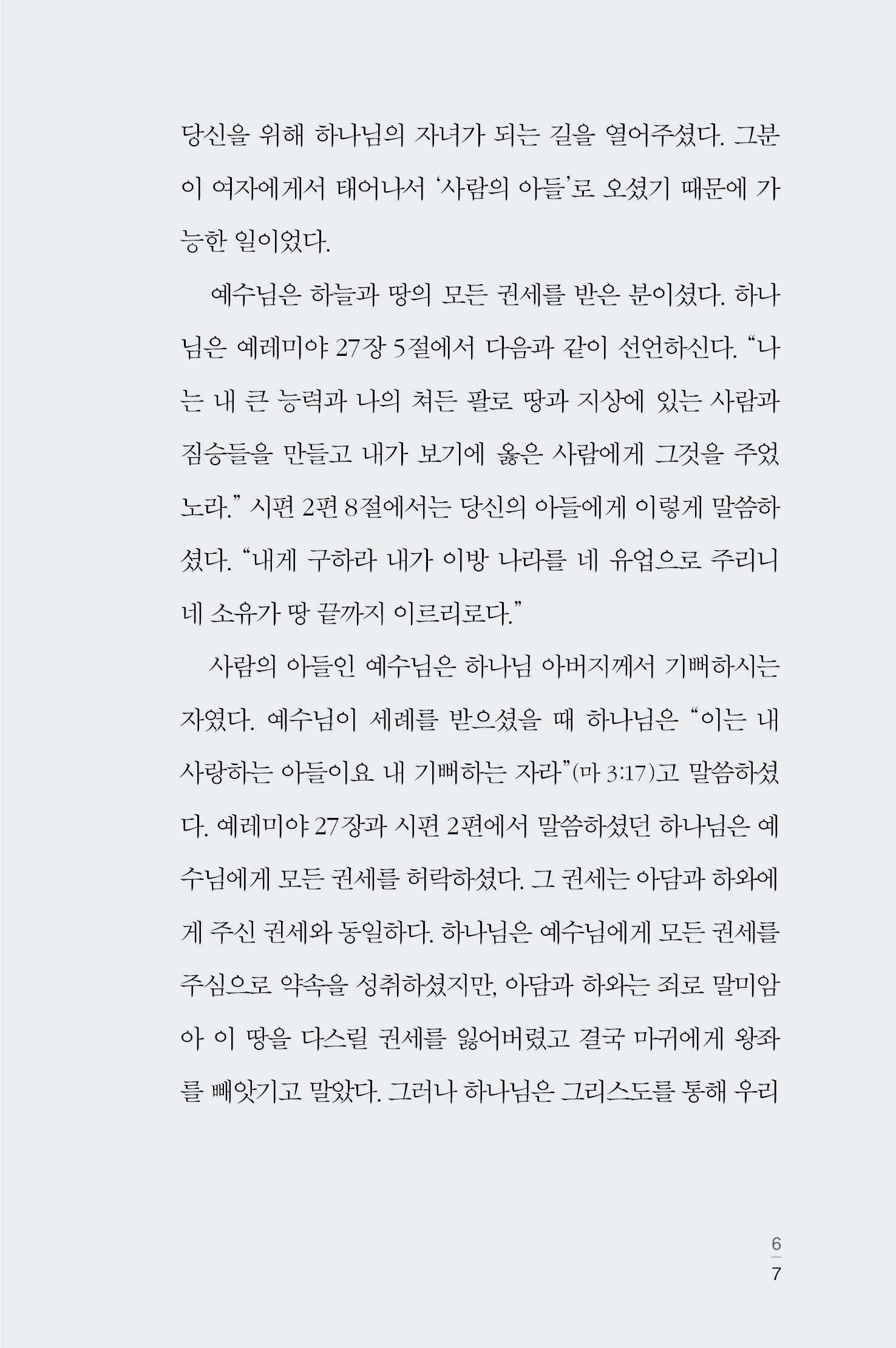 하나님의 비전을 받은 사람들