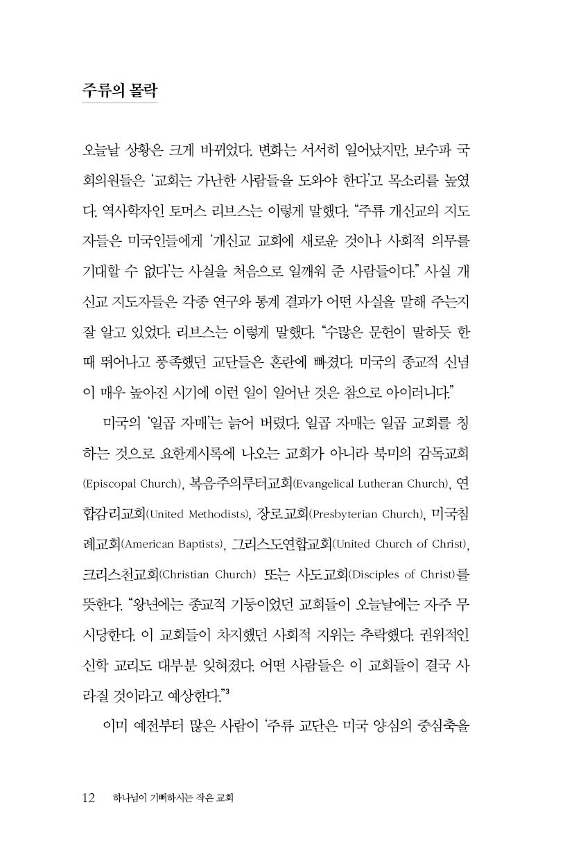 하나님이 기뻐하시는 작은교회