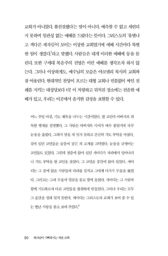 하나님이 기뻐하시는 작은교회