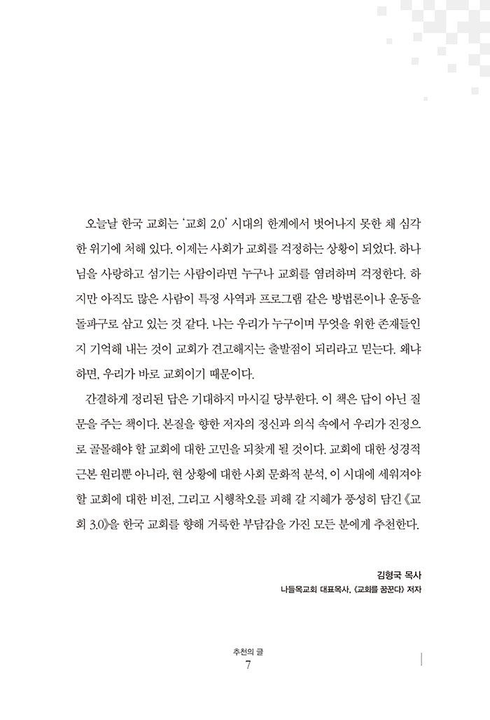 교회 3.0