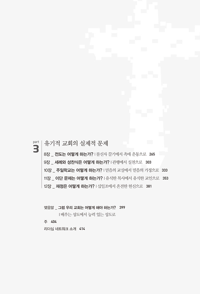 교회 3.0