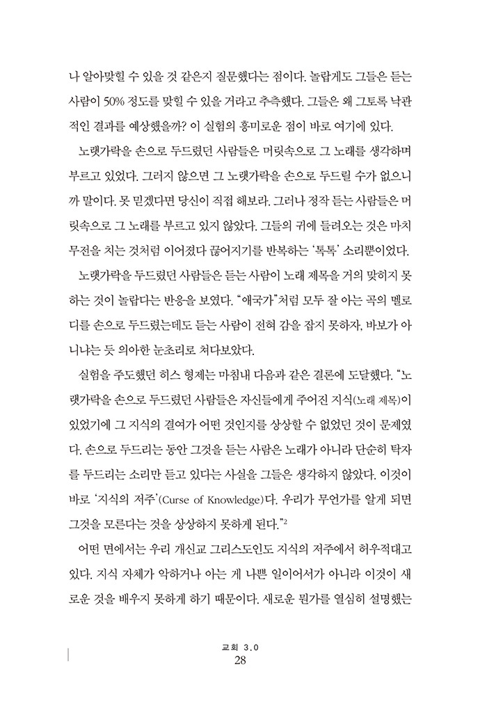 교회 3.0