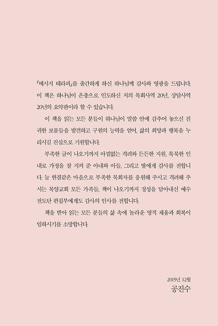 메시지 테라피