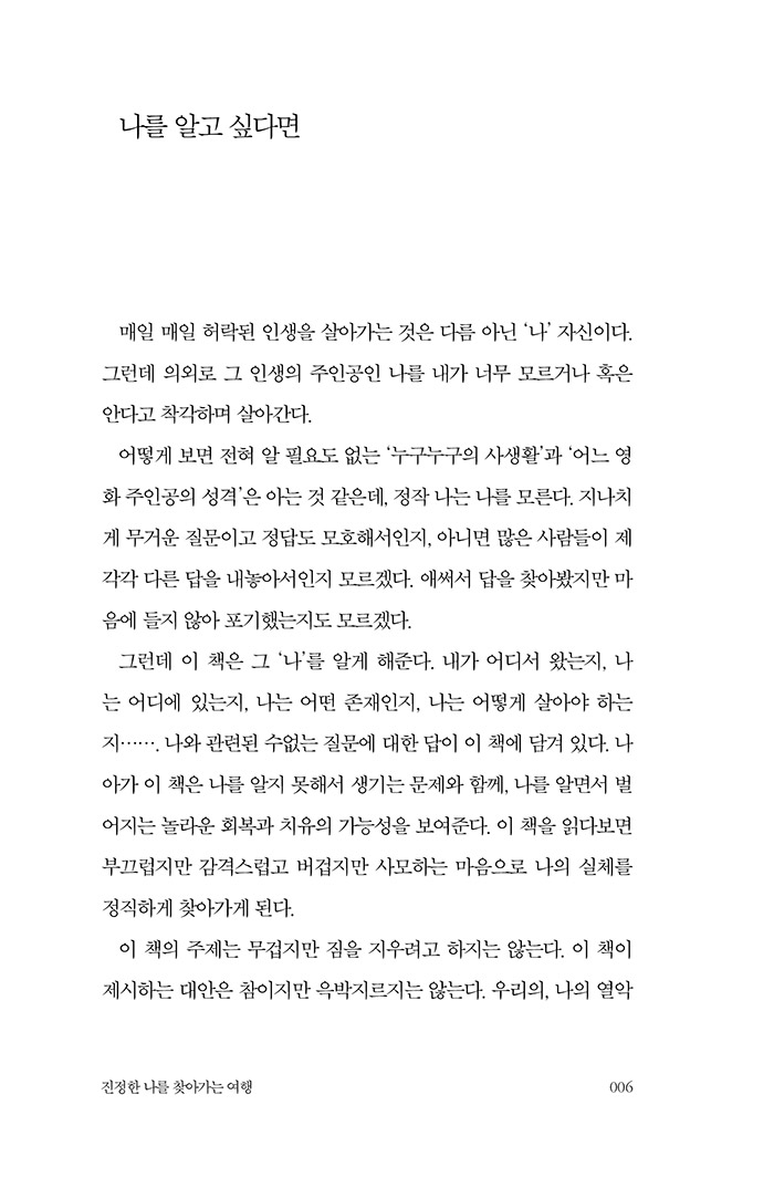 진정한 나를 찾아가는 여행