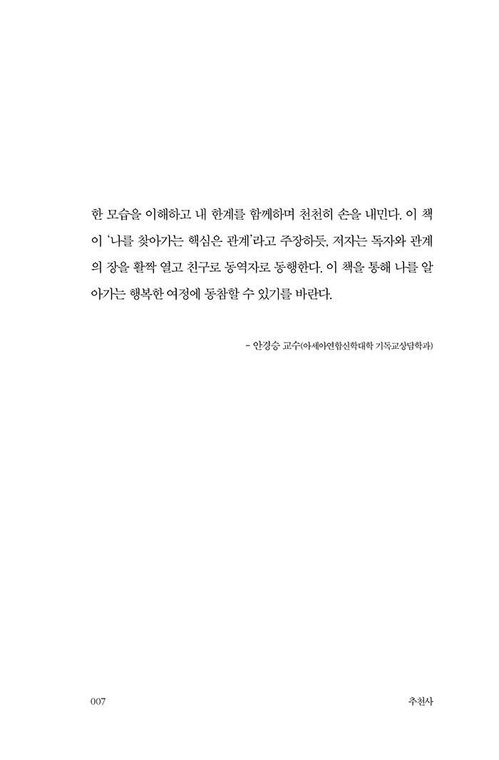 진정한 나를 찾아가는 여행