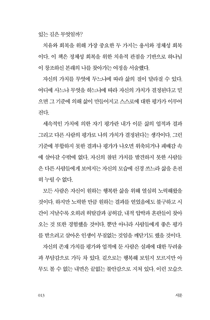 진정한 나를 찾아가는 여행