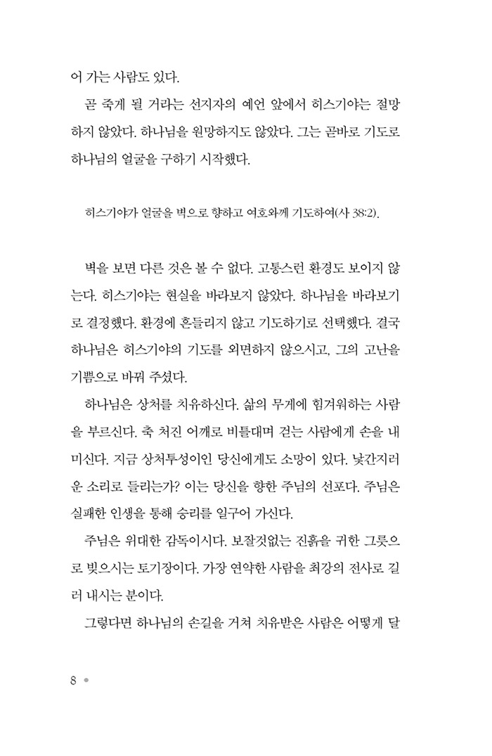 치유를 연습하는 하루