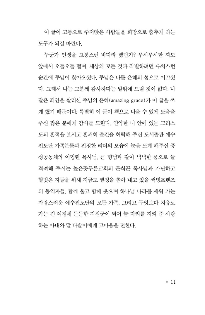 치유를 연습하는 하루