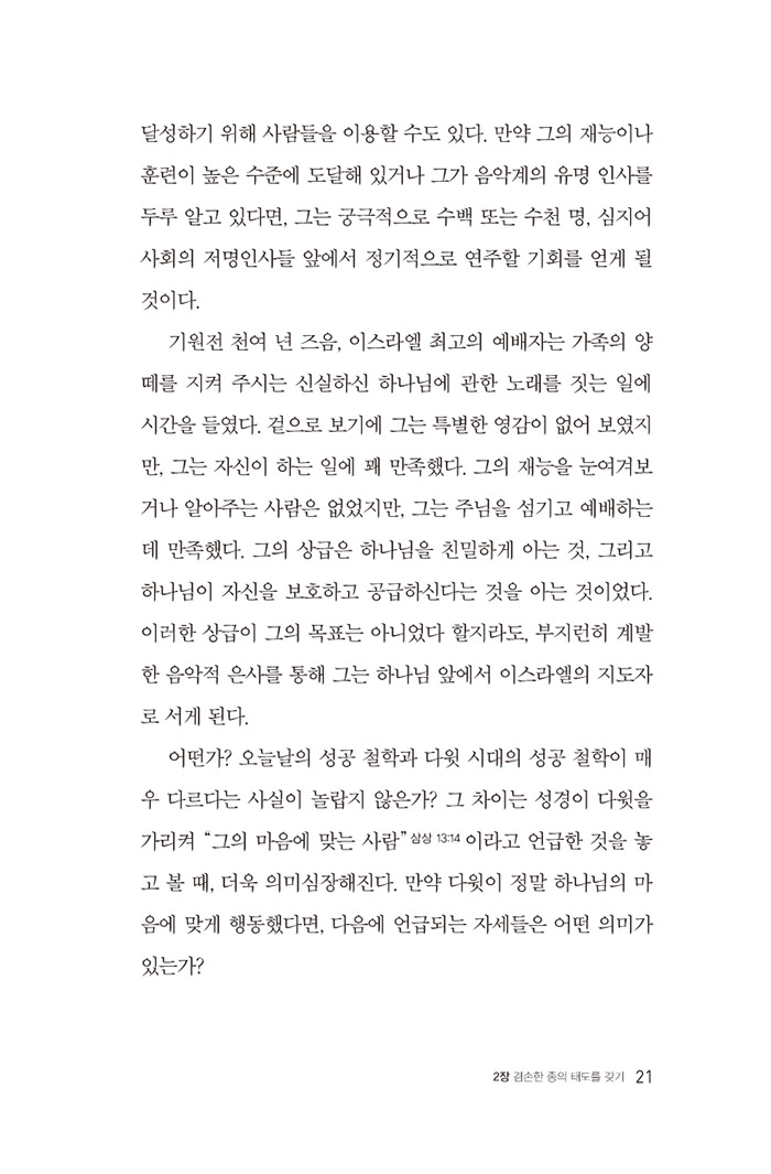 하나님의 손에 훈련된 예배 인도자