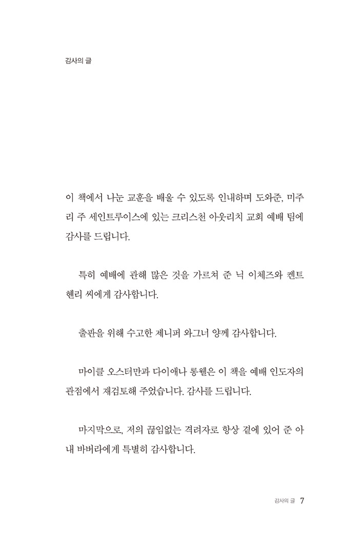 하나님의 손에 훈련된 예배 인도자