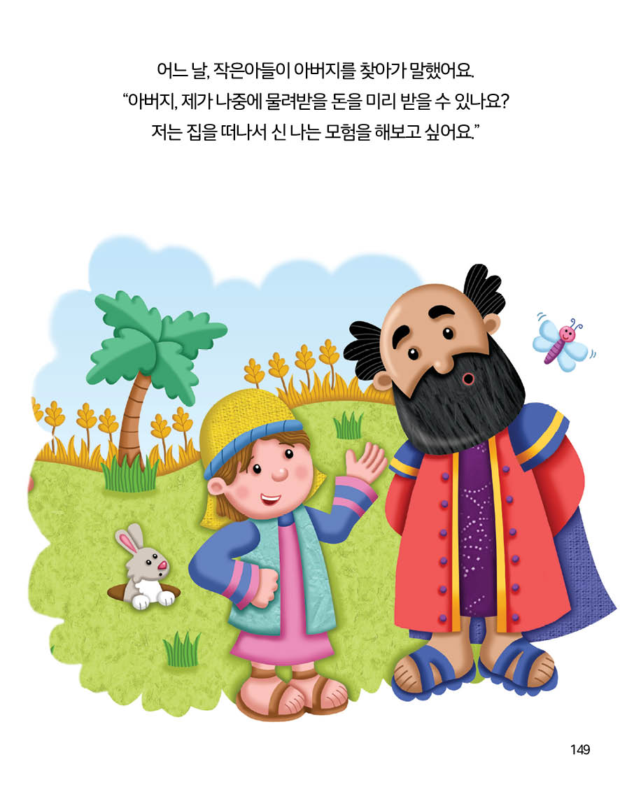 베이비 바이블