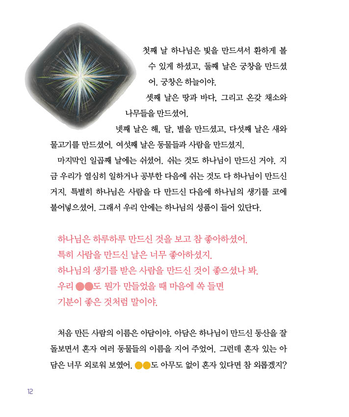 아빠가 읽어주는 성경 이야기