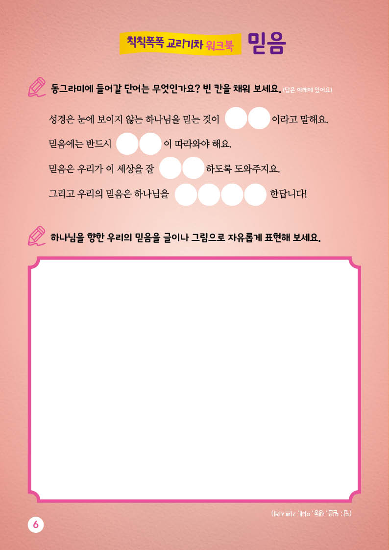 교리기차 워크북