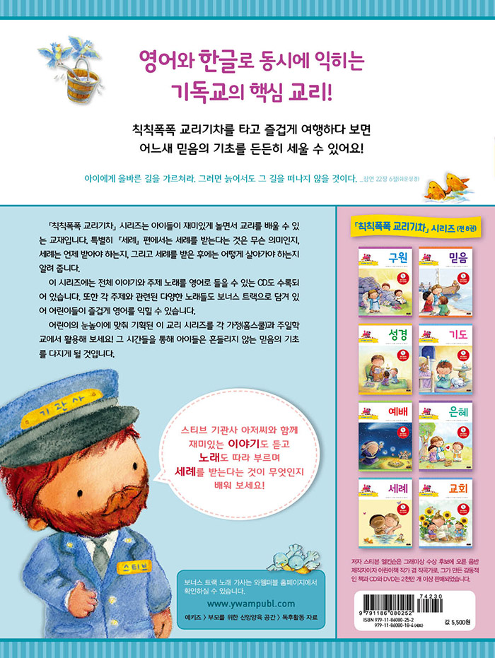 교리기차시리즈7_세례