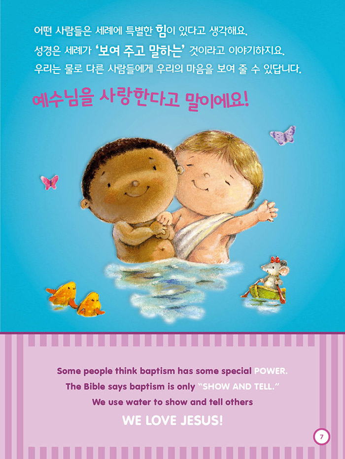 교리기차시리즈7_세례