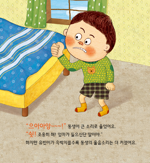 퍼니 아저씨와 떠나는 성경여행2_하나님, 동생이 너무 미워요