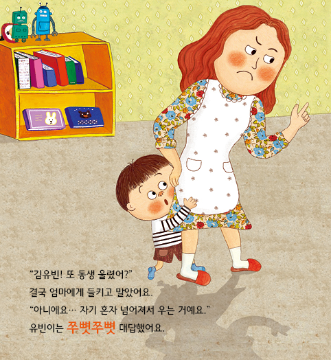 퍼니 아저씨와 떠나는 성경여행2_하나님, 동생이 너무 미워요