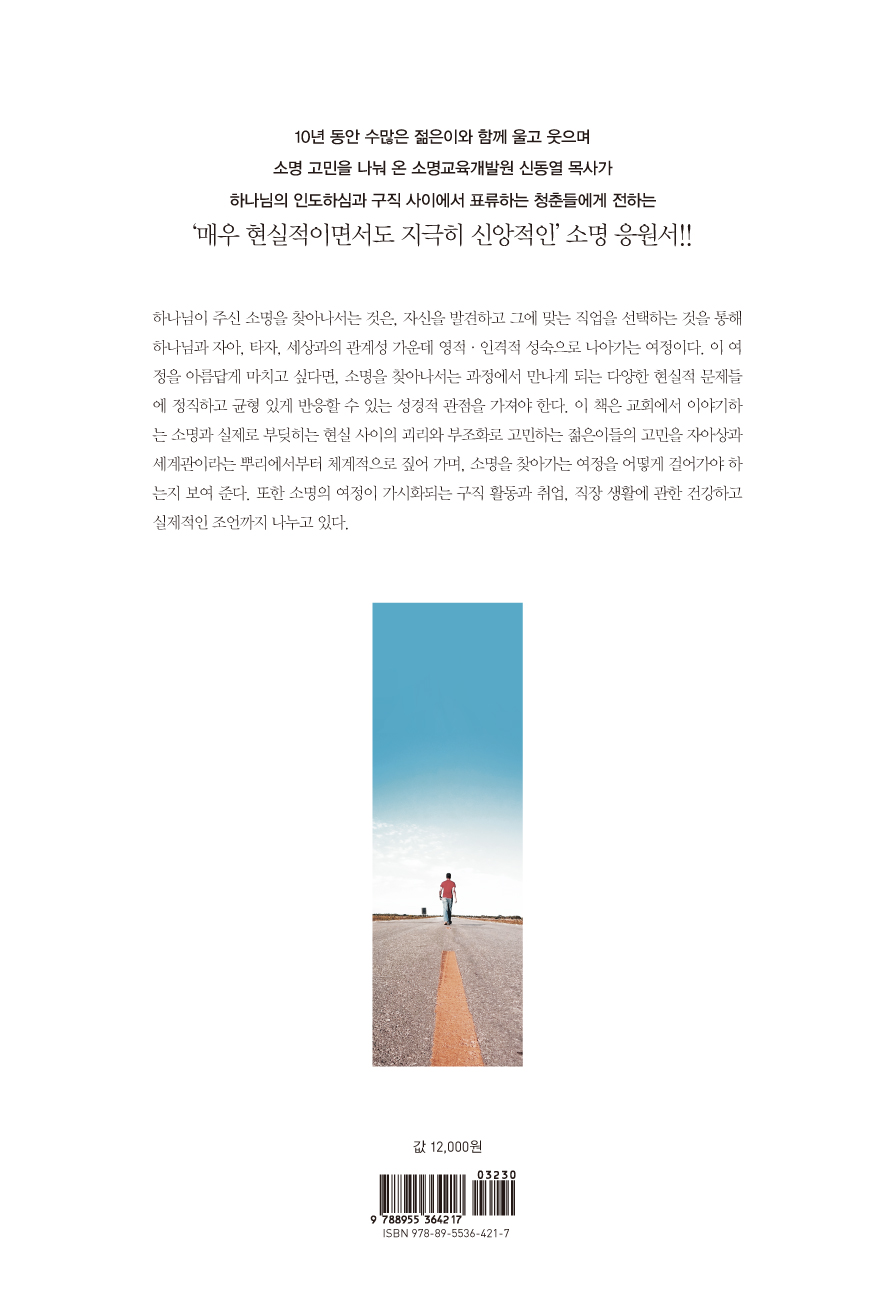 소명에 답하다