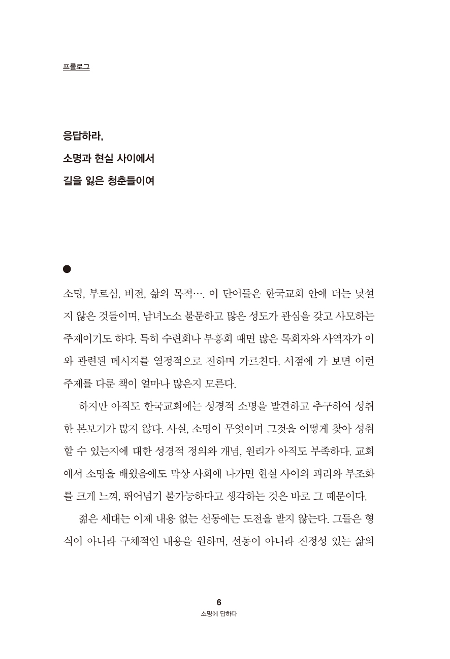 소명에 답하다