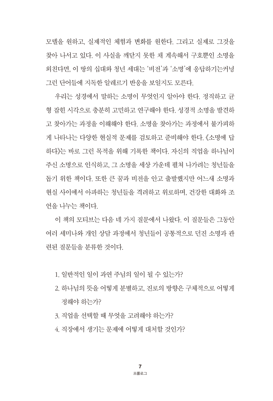 소명에 답하다