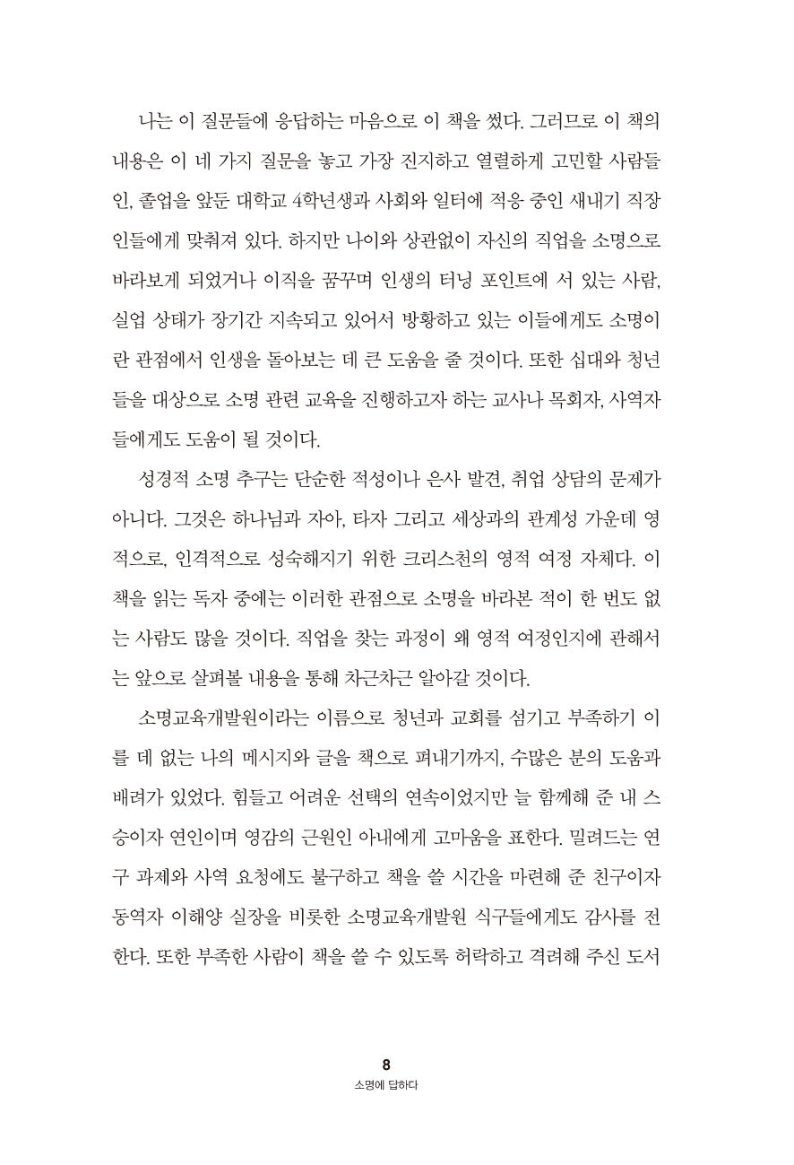 소명에 답하다