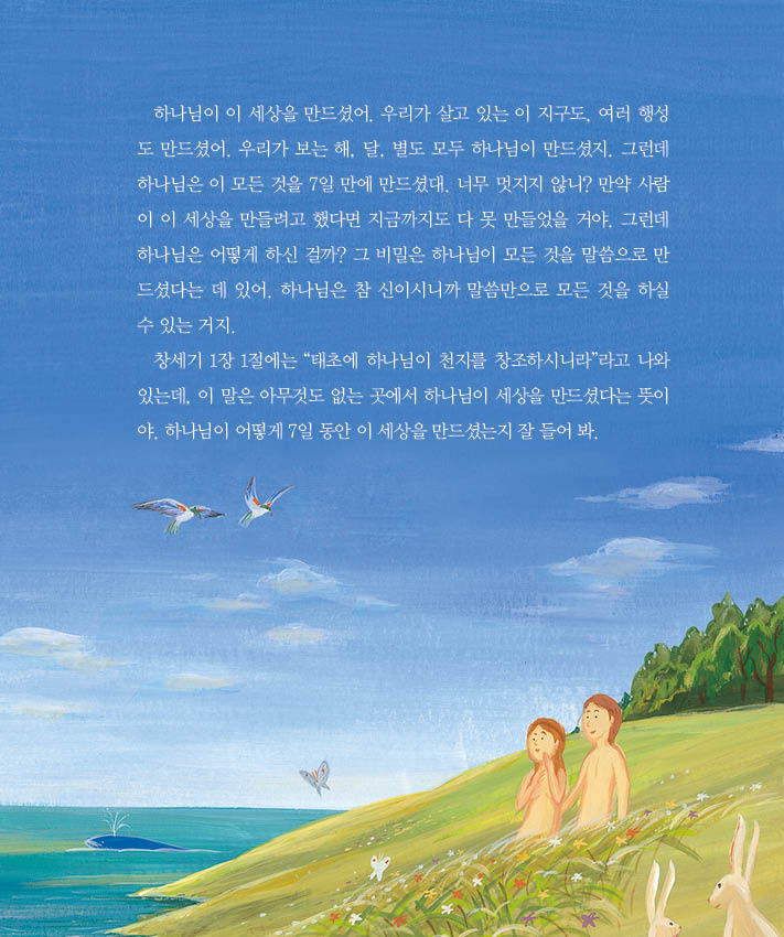 아빠가 읽어주는 성경 이야기